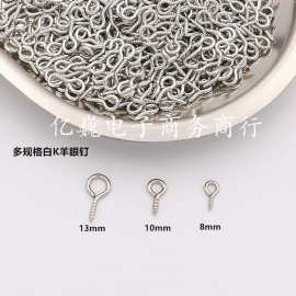 diy饰品配件金属白K8mm/10mm/13mm羊眼钉螺丝钉做手工材料