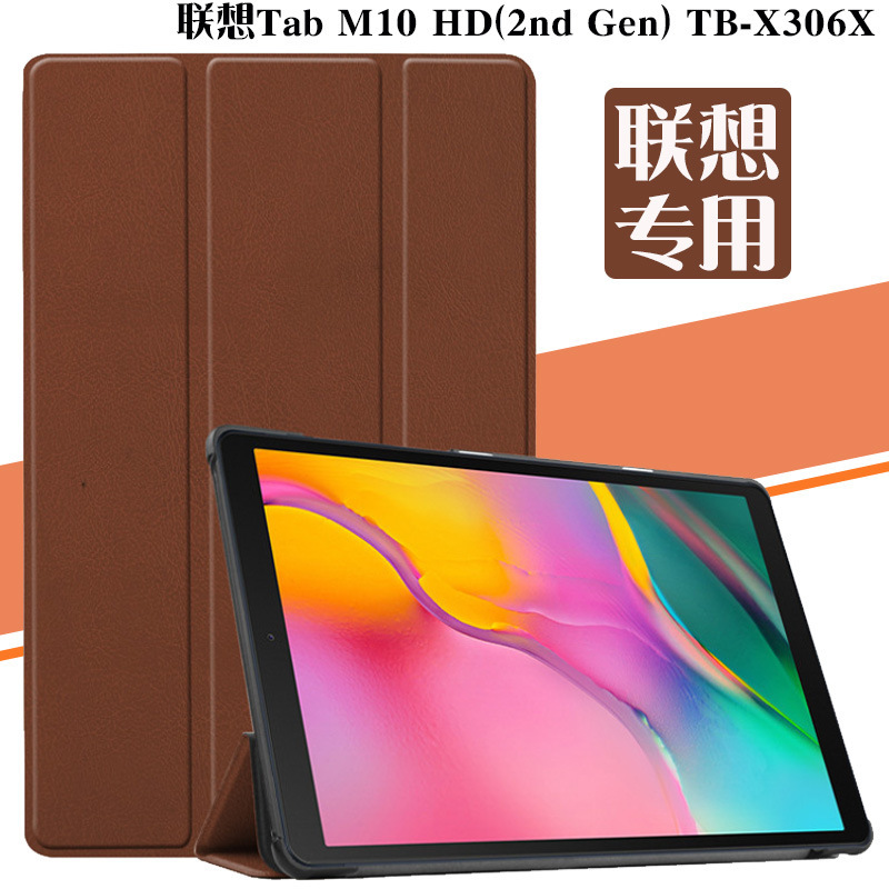 For Lenovo Tab M10 HD 2nd generation flat protective case TB-X306X flat tri-fold protective case