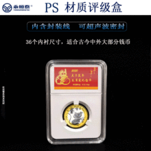 硬币鉴定盒 PS塑料盒 PS材质评级盒 纪念币收藏盒 钱币保护盒