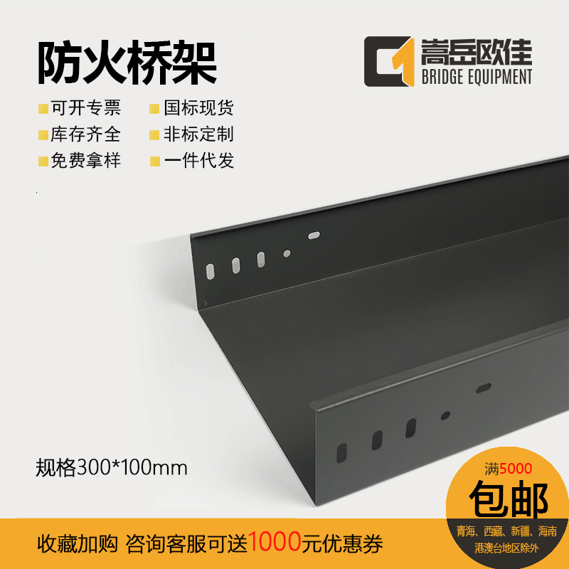 厂家供应 防火槽式300*100电缆桥架 镀锌不锈钢桥架消防电缆桥架