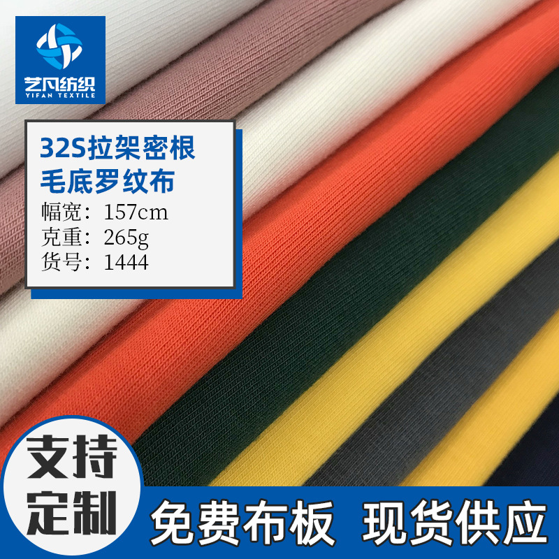 32支绒毛底密根拉架罗纹布 打底衫面料编织