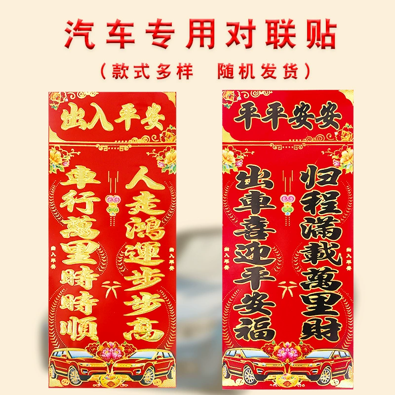 Наклейки и куплеты для автомобиля на Весеннее празднование 2026 года (Год Лошади), золотые куплеты из фольги для Нового года, украшения для удачи и безопасности, утолщенные, оптом