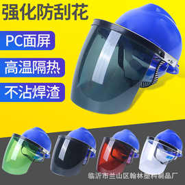 【工厂】铝支架轻便式防护面罩眼镜防冲击打磨面屏头戴式焊安全帽