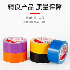 單面彩色布基膠帶婚慶展會DIY裝飾防水高粘膠帶地毯接縫封邊膠布