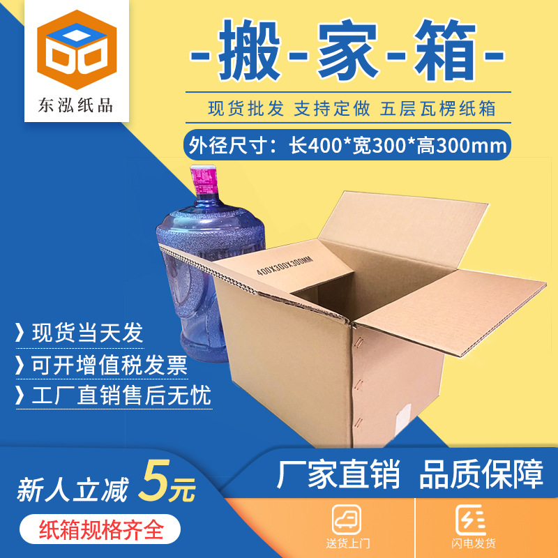 物流纸箱厂家五层特硬大号搬家纸箱40x30x30打包快递周转包装箱子