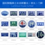 反光夜光定制家用门牌