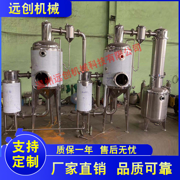 工厂定 制双效单效浓缩器 外循环节能蒸发器 真空低温减压浓缩器