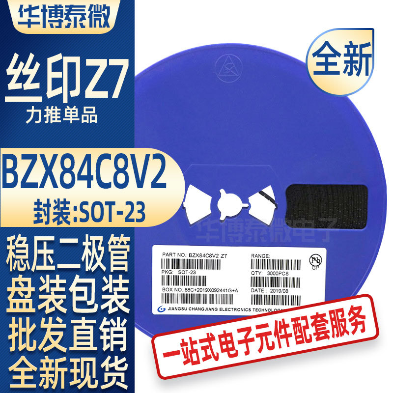 稳压二极管 BZX84C8V2 丝印Z7 SOT-23 贴片 8.2V 全新现货 元器件