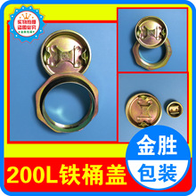 18-20升铁桶盖铁桶钢咀200L升铁桶盖铁桶封口盖油桶盖 油桶密封盖