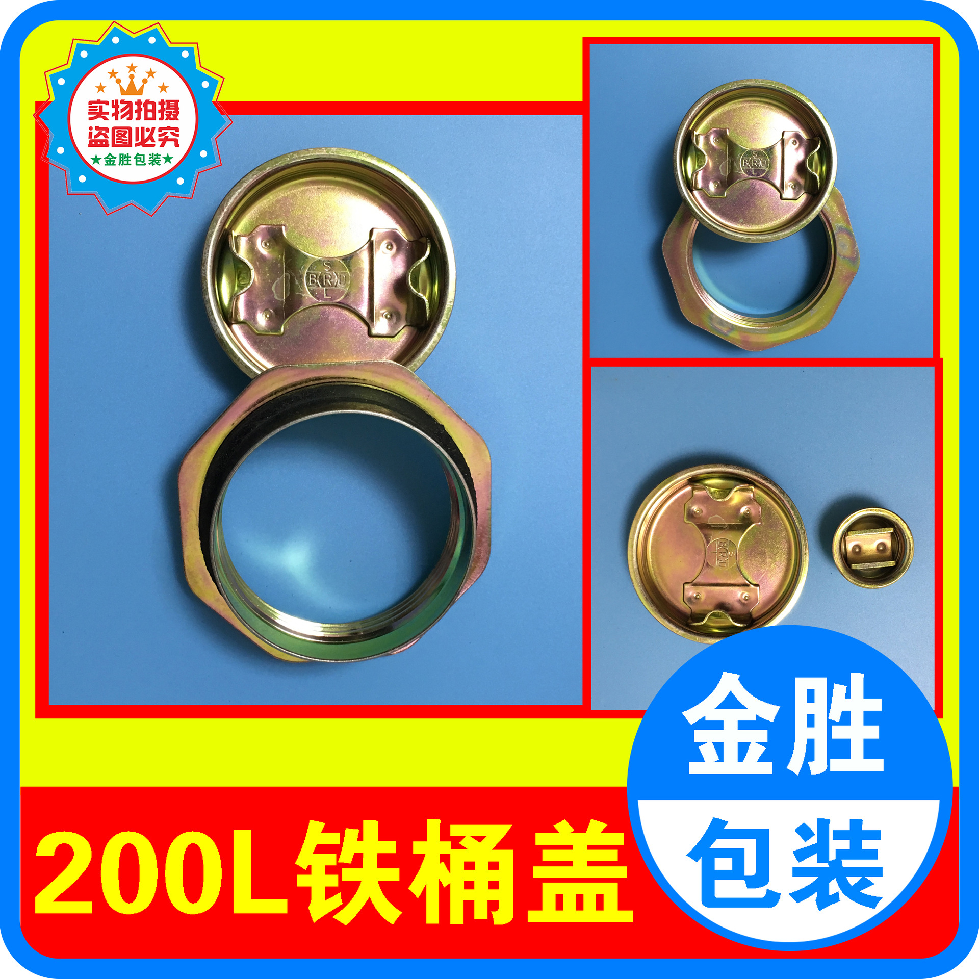 18-20升铁桶盖铁桶钢咀200L升铁桶盖铁桶封口盖油桶盖 油桶密封盖