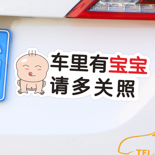 Cartoon magnetic car body sticker, reflective sticker with baby in car, baby, infant, pregnant woman car sticker