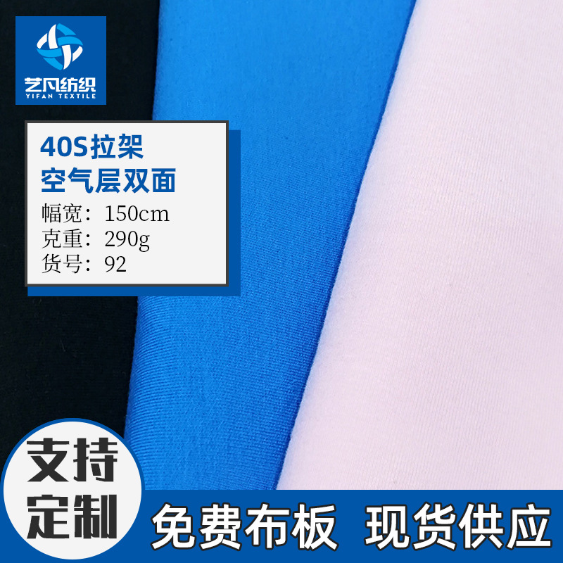 40SCVC空气层弹力双面面料-092#