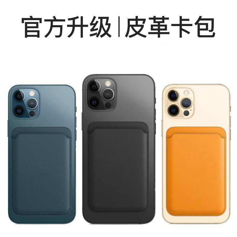 Aplicable a iPhone13 titular de la tarjeta magnética Apple 12Pro oficial Magsafe cuero especial 12 pegatinas trasero titular de la tarjeta PU