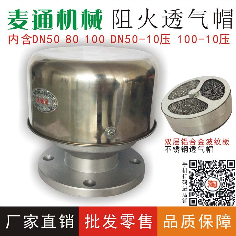 阻火透气帽 加油站配件 DN50 DN80 透气帽 阻火器 快速接头加油泵
