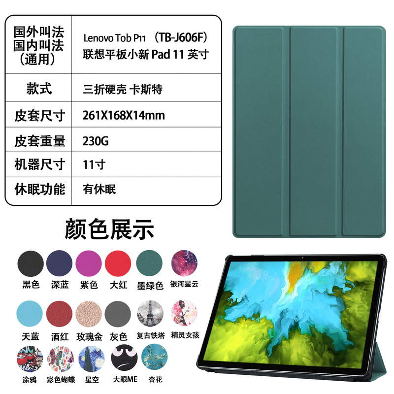 For Lenovo small new protective cover P11 small new pad pro11.5 inch TB-J706F J607 sheath