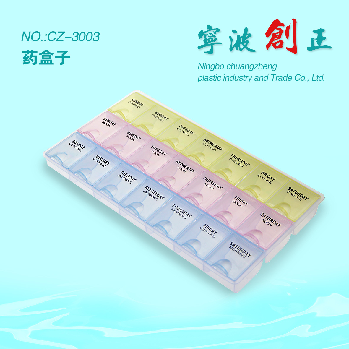 七彩药盒,21格药盒,一周药盒,