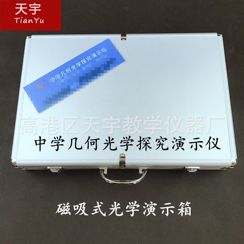 教学仪器 中学几何光学探究演示仪 磁吸式 物理光学实验器材
