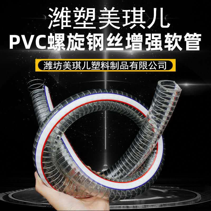 厂家PVC钢丝软管 pvc耐高温透明水泵排水管 透明钢丝管