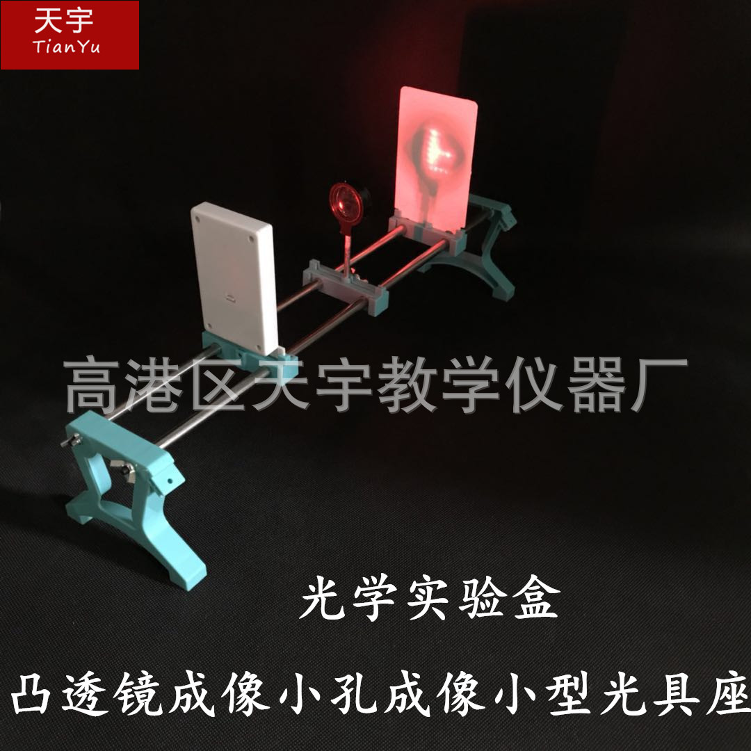 光学实验盒光学实验器材凸透镜成像小孔成像小型光具座教学仪器