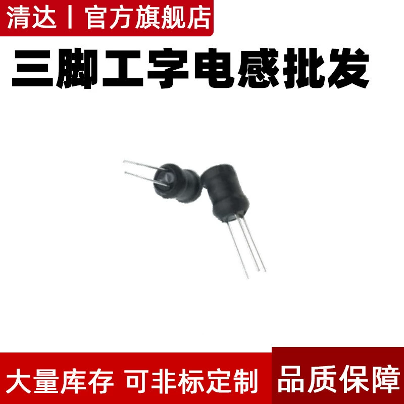 Three-pin boost I-shaped inductor 6*8 12uH/440uH alarm/humidifier/water replenishing instrument triple-pin inductor