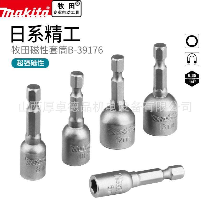 makita牧田6角风批套筒气动套筒头强磁性电钻电动螺丝刀套装组合