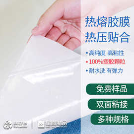 热熔胶膜热压贴合 TPU类型的热塑性双面粘合衬胶 厂家销售