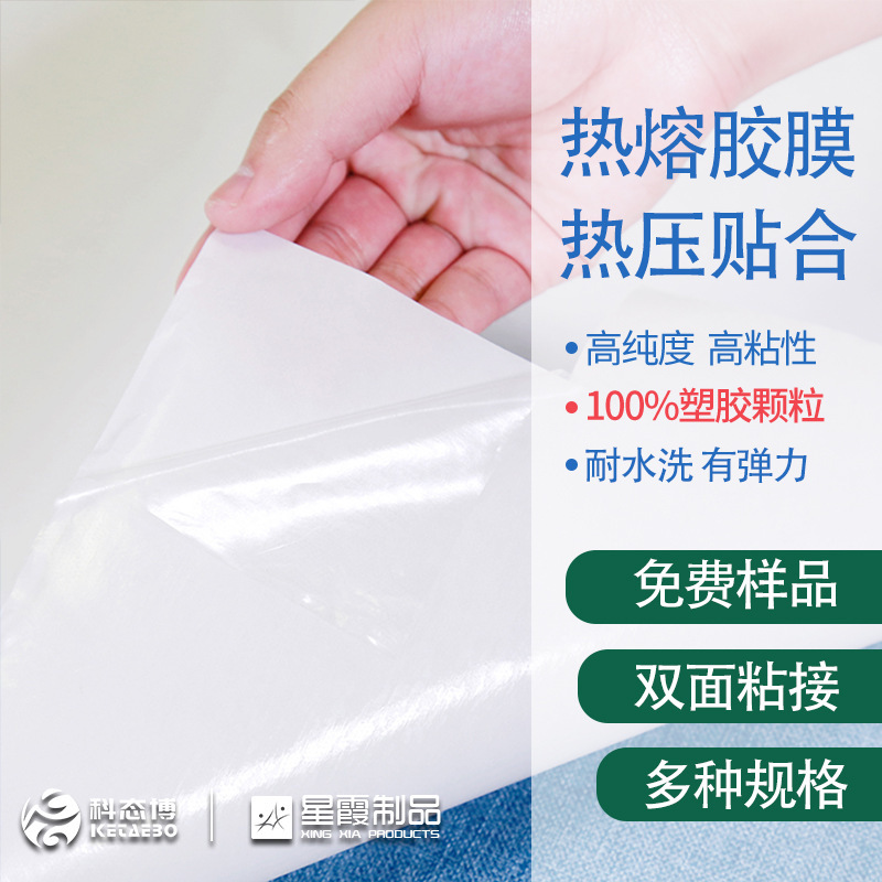 Hot melt adhesive film Hot Press lamination TPU type thermoplastic double-sided adhesive lining adhesive manufacturers for sale