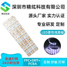 ��Ҏ���ԟ��l �ɼӼ����PCB LED���Ծ�·�� 5050���l��·��