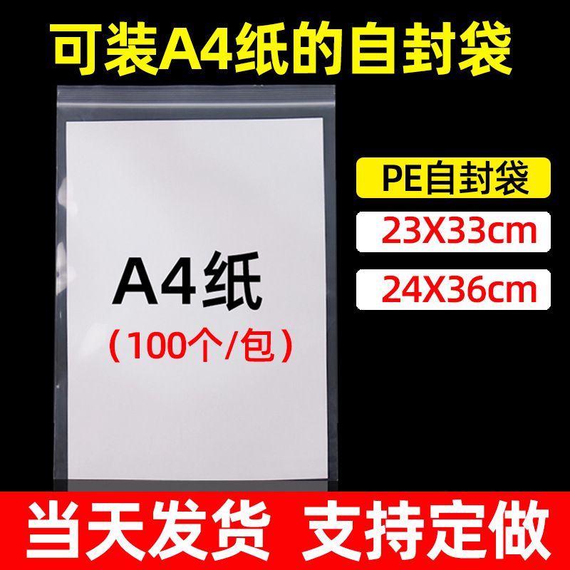 A4纸透明自封袋现货文件资料塑料密封包装袋加厚大号pe封口袋批发