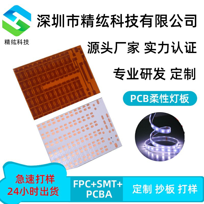 汽车氛围内饰转向灯fpc柔性软板日行车间自拍补光灯理疗LED灯板