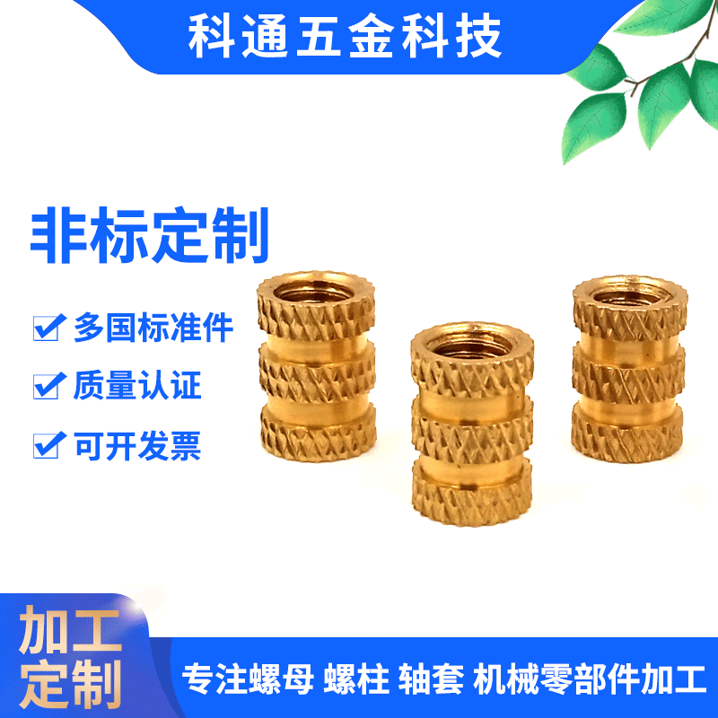 非标铜螺母 六角螺母 注塑螺母 压铆螺柱 滚花螺母 转接柱