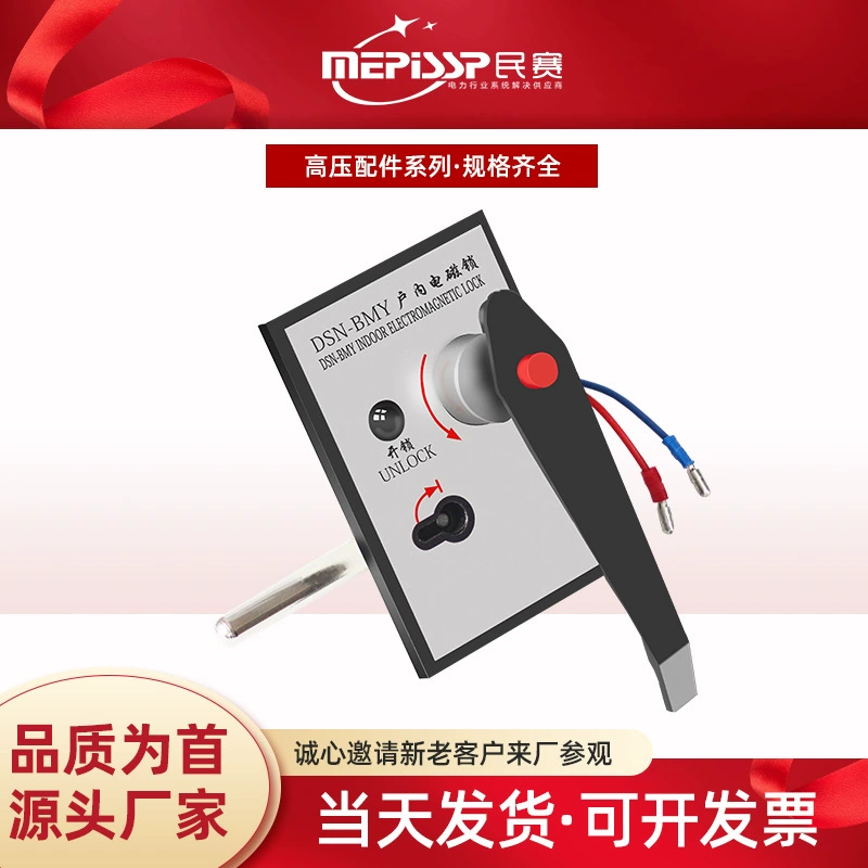 Производители гражданской конкуренции прямой высоковольтный электромагнитный замок DSN-BMZ DSN-BMY Тип ручки Крытый высоковольтный электромагнитный замок