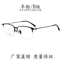 半框纯钛眼镜框男士大码复古个性超轻成品光学近视眼镜架女批发