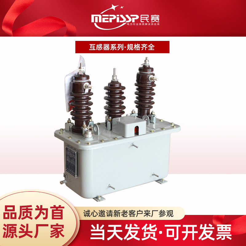 三相三四线配电计量箱组合式互感器10KV高压JLS-6油浸式计量箱