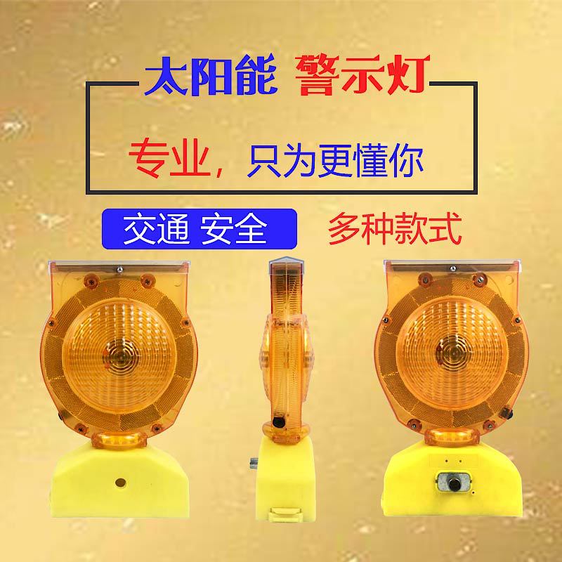 太阳能灯太阳能爆闪灯太阳能警示灯美国款交通安全路障灯可配手持