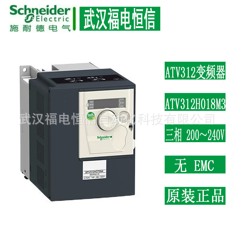 ATV312原装Schneider变频器ATV312H018M30.18KW三相200-240V无EMC