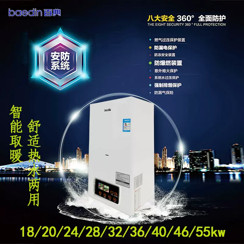 百典煤改气工程天燃气壁挂炉批发家用地暖暖气片燃气热水器采暖炉