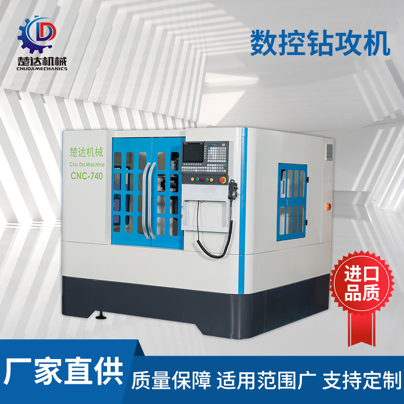 数控钻攻铣一体机 CNC740数控钻床加工机床 数控立钻自动打孔机