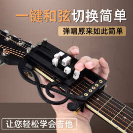 名角吉他辅助神器初学者懒人自动一键和弦辅助器指力练习器