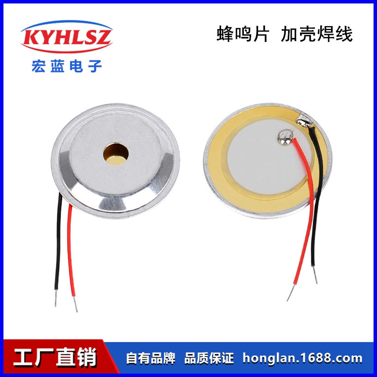 12mm15mm20mm27mm加壳焊线蜂鸣片压电无源6.8KHZ频率报警蜂鸣器