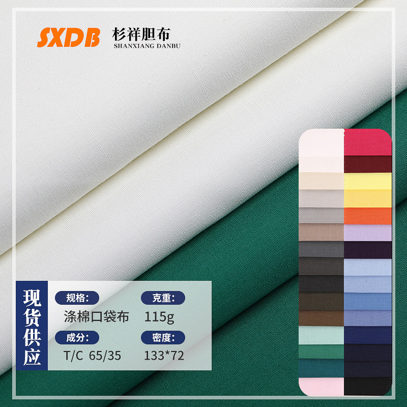 厂家批发45*45涤棉口袋布工装西服箱包服装里布面料口袋布布料