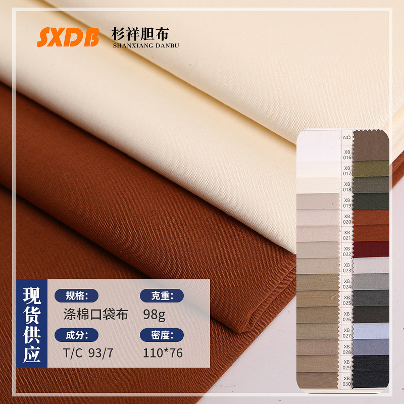 新款50S*4涤棉口袋布工作服西装箱包里布衬衫面料涤棉口袋布布料