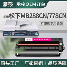 适用松下778粉盒kxmb778cn硒鼓FAD95CN鼓架松下228墨盒788CN碳粉