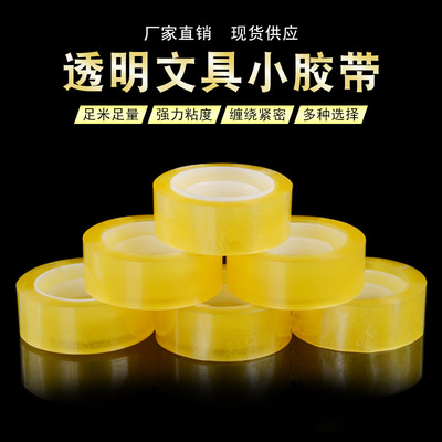 厂家批发透明文具胶带粘球胶带 粘粘球学生办公用小胶带封口打包|ms
