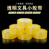 廠家批發透明文具膠帶粘球膠帶 粘粘球學生辦公用小膠帶封口打包