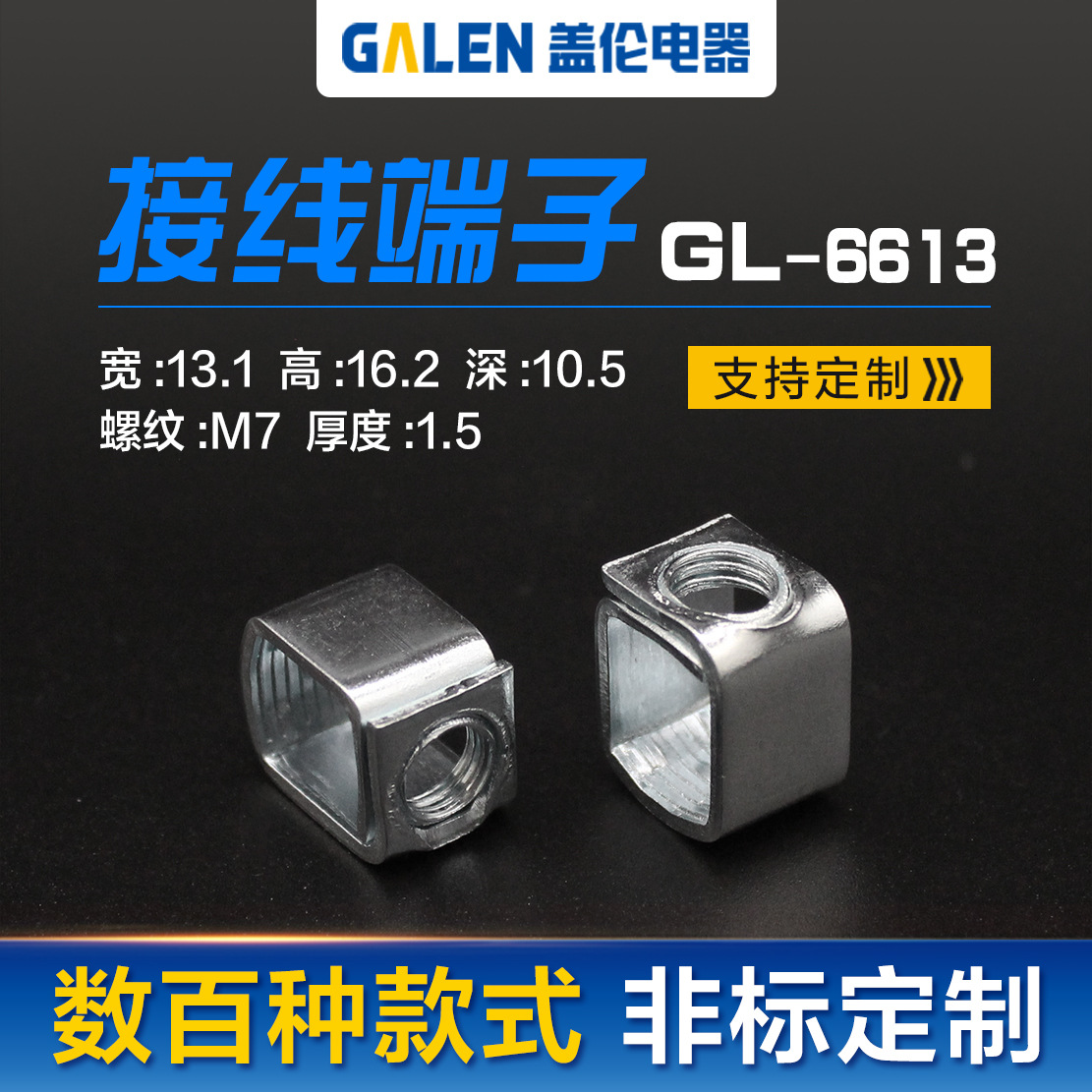 厂家供应 单孔漏电接线端子接线框 电路表铁端子压线柱头GL-6613