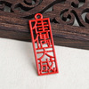 New ancient wind alloy rectangular four -character idiom idioms DIY step shake ornament clothing accessories spot wholesale