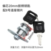 Eccentric 20mm rubber handle key with No. 8 connection film [No rod]