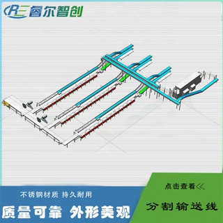 睿尔智创 加工定制 猪牛羊家禽肉类分割输送线 不锈钢输送机