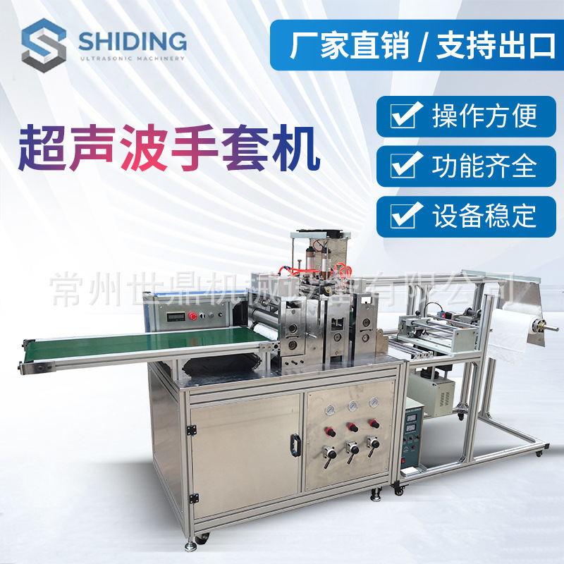 超声波劳工无纺布手套机加厚厨房洗碗擦油烟护手擦地板工业手套机